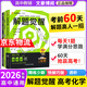 解題覺醒高考版2026數(shù)學(xué)物理化學(xué)生物名師解題大招解析高考復(fù)習(xí)資料書高三一輪二輪總復(fù)習(xí)天星教育 【化學(xué)】化學(xué)超人 張立翔 新高考