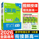 2026高中必刷題 新高一實驗班必修課 數(shù)物化（套裝共三冊） 理想樹圖書 初升高銜接教材預(yù)科班預(yù)習(xí)強化