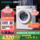 西門子（SIEMENS）小晶鉆系列 10公斤滾筒洗衣機全自動帶烘干 洗烘一體 隱形觸控 蒸氣護理 WN52B2U08W 家電國家補貼