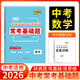 天利38套 2026 數學(xué) 全國各省市中考真題?？蓟A題 2026中考適用