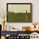 山水顏綠色風(fēng)景輕法式中古風(fēng)客廳裝飾畫治愈系溫馨復(fù)古臥室掛畫墻面壁畫 遠(yuǎn)野A 40*51cm 復(fù)古桃紋木外框 透亮晶瓷面【反光】