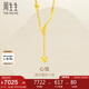 周生生七夕黃金項鏈 足金扭片愛(ài)心套鏈流蘇 心弦15859N計價(jià) 41厘米7.3克