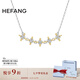HEFANG何方珠寶滿天星項(xiàng)鏈鎖骨鏈銀女士高級(jí)感七夕情人節(jié)禮物送女友 金色