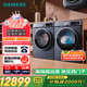 西門子（SIEMENS）超氧10+10kg洗烘套裝 超氧AI空氣洗 冷凝器自清潔 變頻防纏繞 除菌除螨 E10W+D10W（湖蘊(yùn)藍(lán)）