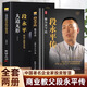 大道無(wú)形段永平的49個(gè)投資金句+敢為天下后段永平傳全2冊 中國著(zhù)名企業(yè)家傳記投資書(shū)籍投資問(wèn)答錄 段永平的投資問(wèn)答錄 成功勵志企業(yè)管理投資理財書(shū)籍 【敢為天下后+大道無(wú)形】段永平 2本