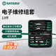 世達（SATA）五金工具13件電子維修組套電工家用螺絲刀套裝03710