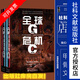 危機：十七世紀的戰爭、氣候變化與大災難 全二冊 杰弗里·帕克 社科文獻出版社