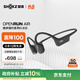 韶音（SHOKZ）【國家補(bǔ)貼】OpenRun Air  S803骨傳導(dǎo)耳機(jī)開放式運(yùn)動(dòng)跑步長續(xù)航無線藍(lán)牙耳機(jī) 石墨黑