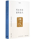 死生有命 富貴在天：《周易》的自然哲學(xué)