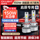 雪萊特（Cnlight）150W啟辰專(zhuān)用LED車(chē)燈T/D60/80T70/90M50VR30R50X遠光近光一體燈泡