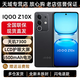 vivoiQOO Z10x 【全新未激活】新品上市 6500mAh超薄藍海電池 天璣7300 護眼LCD屏幕 學(xué)生電競游戲手機 星穹黑 8GB+256G 官方標配