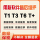 用友用友暢捷通軟件T1T3T6U8T+重裝數(shù)據(jù)恢復(fù)報(bào)表調(diào)試售后服務(wù)教學(xué)指導(dǎo)