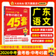 廣東中考45套】 天星教育2026廣東中考45套匯編語文數(shù)學英語物理化學生物政治地理金考卷廣東專版中考試卷初三中考真題模擬題試題研究必刷題 語文【廣東專用】