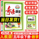 2025春新版 奇跡課堂五年級數(shù)學(xué)下冊人教版 世紀(jì)英才數(shù)法題解 小學(xué)教材全解五年級下冊數(shù)學(xué)課本同步解讀練習(xí)