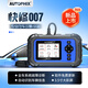 AUTOPHIX汽車故障檢測儀全車系統(tǒng)檢測OBD診斷解碼器修車專用快修007