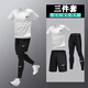 NBA VIBE運動(dòng)套裝春夏季速干短袖騎行跑步訓練緊身長(cháng)褲體育田徑三件套 [小G]白色三件套 L建議110-130斤