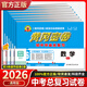 2026中考黃岡密卷初三中考復習資料復習試卷數學(xué)英語(yǔ)文生物理化學(xué)政治歷史地理中考試卷模擬分類(lèi)復習題 中考試卷【語(yǔ) 數 英 物 化 政 歷】7本