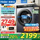 海爾（Haier）12/13公斤滾筒洗衣機全自動(dòng)大容量525mm大筒徑家用全自動(dòng)洗衣機大容量除菌螨一級能效 13公斤洗脫一體+六維減震+巴氏除菌+智能投放