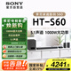 索尼（SONY）HT-S60 1000W大功率 5.1 實(shí)體聲道 全景聲 無線后環(huán)繞 回音壁 Soundbar 家庭影院 電視音響 藍(lán)牙