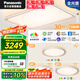 松下（Panasonic）全光譜吸頂燈接入米家APP智能客廳燈 睿芒三室一廳【包安裝】