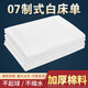 庭爾單位制式白床單學(xué)生宿舍白床單加厚純棉酒店純白色床單內務(wù)白褥單 貨源廠(chǎng)家【量大價(jià)優(yōu)】 白床單 學(xué)生宿舍白床單【115*210cm】