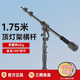 AMBITFUL志捷MF-02頂燈支架適用攝影補(bǔ)光燈閃光燈LED直播燈橫臂支架固定支架攝影棚橫桿支架