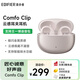 漫步者（EDIFIER）Comfo Clip耳夾式藍(lán)牙耳機(jī) 骨傳導(dǎo)升級空氣傳導(dǎo) 開放式 跑步運(yùn)動耳機(jī) 藍(lán)牙5.4 星光粉