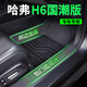 槿茂哈弗h6汽車(chē)腳墊tpe包門(mén)檻全包圍專(zhuān)用全套用品配件大全25款適用于 【單層款】TPE包門(mén)檻腳墊 【專(zhuān)車(chē)專(zhuān)用】2011-2020款哈弗H6
