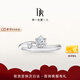 DR求婚鉆戒K金 BELIEVE經(jīng)典雪漫結(jié)婚鉆石戒指WJ0193 【證書+禮盒】12分H色SI1