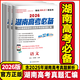 【2026版】湖南省四大名校月考試卷真題模擬試題歷年高考必刷題卷新高考必備語(yǔ)文數(shù)學(xué)英語(yǔ)物理化學(xué)生物地理歷史政治雅禮長(zhǎng)郡高三復(fù)習(xí)考試資料2026高考 湖南省高考 【2026版】湖南高考必備：英語(yǔ)