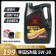 豐田（TOYOTA）原廠(chǎng)純牌SN級5W30全合成機油卡羅拉威馳RAV4花冠銳志皇冠凱美瑞 5W-30 4L