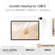 華為HUAWEI MatePad Air 12英寸2024款華為平板電腦144Hz高刷全面屏2.8K辦公學生學習 羽砂白 12GB+256GB