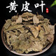 北京同仁堂中藥材黃皮樹葉 正品黃皮葉 干黃皮葉油皮葉油梅葉子 500克多規(guī)格 250克