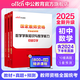 中公教育教資考試資料2025下半年教師資格證考試用書初中數(shù)學語文英語物理化學生物政治歷史地理音樂體育美術信息中學學科知識歷年真題教材預測試卷2本 初中數(shù)學教資