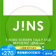睛姿（JINS） 普通近視鏡升級帶度數(shù)防藍(lán)光SCREEN鏡片【推薦400度以內(nèi)】 1.60（較?。? title=