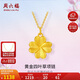 周六福幸運(yùn)四葉草黃金吊墜女生日禮物硬金定價(jià)A0414011 不含鏈 約1.12g