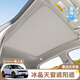 精功夫適用蔚來(lái)firefly螢火蟲(chóng)天窗遮陽(yáng)簾車(chē)頂遮陽(yáng)擋防曬隔熱改裝飾配件 firefly螢火蟲(chóng)【鐳射制冷冰晶】灰色-塞邊款