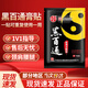 黑百通醫(yī)貼膏痛可貼升級版冷敷貼廣藥潘高壽黑白通醫(yī)貼膏黑膏貼頸椎腰椎 3貼【刮碼發(fā)貨】