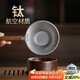 不拙茶漏過濾網(wǎng)茶濾純鈦茶濾網(wǎng)茶葉過濾器茶具配件 胡桃木純鈦過濾組