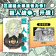 巨人戰(zhàn)爭 《劍風(fēng)傳奇》《大劍》《BLAME！》作者三浦建太郎遺世力作！