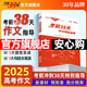 【官旗正品】天利38套2026新高考五年真題語(yǔ)文數(shù)學(xué)英語(yǔ)物理化學(xué)生物政治歷史地理2025年高考真題試卷匯編5年高三考復(fù)習(xí)資料全套 2025高考作文考前38天作文特別指導(dǎo)