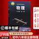 【新華書店正版】2025使用初中二年級8八年級全一冊物理書滬科版8八年級物理書全一冊課本教材教科書初二全一冊上下冊物理 上?？茖W(xué)技術(shù)出版社滬科版八全物理