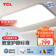 TCL照明客廳燈led吸頂燈簡(jiǎn)約客廳大燈餐廳臥室全屋三室兩廳燈具套餐 160W【全光譜】遙控110CM適35㎡
