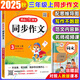 【自選】2025秋開(kāi)心同步作文三四五六年級上下冊語(yǔ)文人教版一二年級看圖寫(xiě)話(huà)素材輔導書(shū) 三年級上冊同步作文