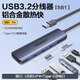品勝USB擴展器多接口插頭轉換器 usb3.2分線(xiàn)器擴展塢一拖四HUB集線(xiàn)器筆記本電腦外接拓展塢鋁合金 1米