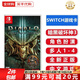 任天堂（Nintendo）Switch游戲卡帶NS游戲軟件 適配Switch2游戲機(jī)海外通用版實(shí)體卡 暗黑破壞神3 更新中文 國(guó)內(nèi)速發(fā)