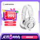 鐵三角（Audio-technica）ATH-M50X WH 頭戴式專業(yè)全封閉音樂HIFI耳機(jī) 白色