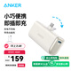 ANKER安克【新3C認證可上飛機】膠囊充電寶type-c可折疊接口22.5W快充5000毫安便攜移動(dòng)電源適用蘋(píng)果 白