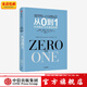 從0到1：開(kāi)啟商業(yè)與未來(lái)的秘密（奇點(diǎn)系列） 彼得·蒂爾等著 中信出版社圖書(shū)