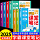 2025七八九年級全一冊學(xué)霸課堂筆記配套人教版語(yǔ)文數學(xué)英語(yǔ)物理化學(xué)道德與法治歷史課本全套教材書(shū)初中教材全解讀初一初二初三預習教輔資料789年級全國通用 【全套7冊】學(xué)霸課堂筆記